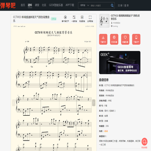 《CCTV13 新闻频道新版天气预告背景音乐,钢琴谱》中央电视台|弹琴吧|钢琴谱|吉他谱|钢琴曲|乐谱|五线谱|简谱|高清免费下载|蛐蛐钢琴网