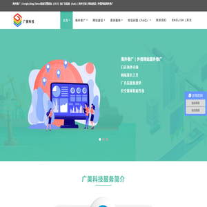海外推广 | Google,Bing,Yahoo搜索引擎优化（SEO）和广告投放（Ads）| 海外空间 | 网站建设 | 外贸网站国外推广