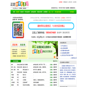 【正定家教大本营】正定家教网_正定一对一上门家教优秀平台