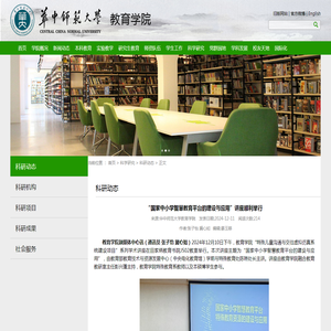 “国家中小学智慧教育平台的建设与应用”讲座顺利举行-华中师范大学教育学院