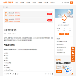 中国 云服务商 排名_阿里云优惠网