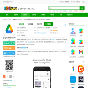 谷歌云端硬盘安卓下载-google云端硬盘app(Drive)下载v2.25.060.0.all.alldpi 手机最新版-2265安卓网