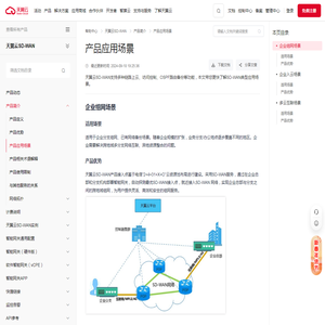 产品应用场景-天翼云SD-WAN-产品简介 - 天翼云