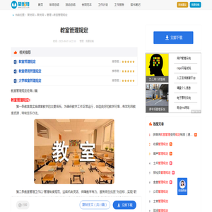 教室管理规定经典15篇