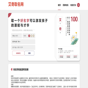 宝宝取名_新生儿免费取名字_取名打分免费测试-艾奇取名网