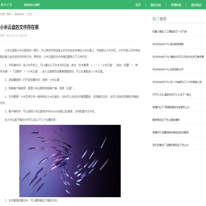 小米云盘的文件存在哪 - 数码之家