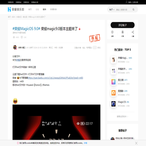 荣耀magic9.0版本主题来了-荣耀俱乐部