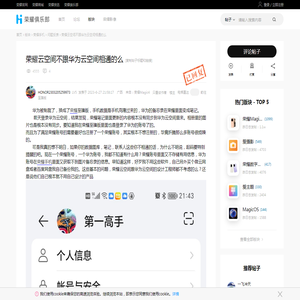 荣耀云空间不跟华为云空间相通的么-荣耀俱乐部