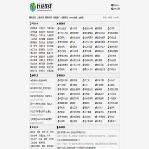 行业在线 - 专注行业导航和分类信息发布于一体的平台！