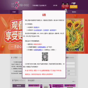 KS十字绣官方网站 - 广州市洲图工艺品有限公司