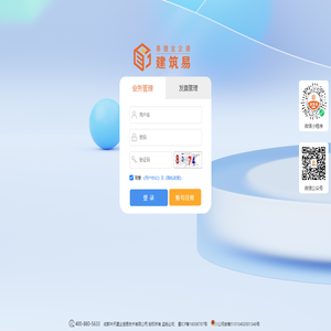 建筑易---企业内部管理系统登录