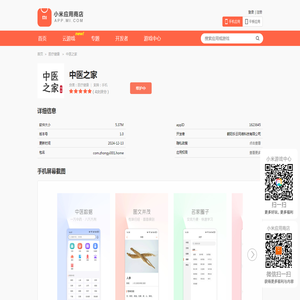 中医之家-小米应用商店