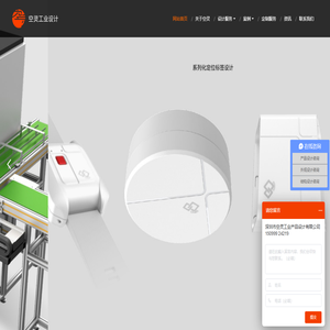 深圳市空灵工业产品设计有限公司-工业设计,机械外观设计,机械设备设计,产品外观设计,钣金外观设计,装备设计,深圳机械设计,东莞设备设计