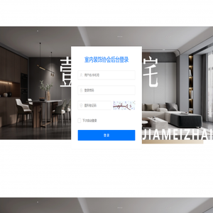 室内装饰协会-管理登录