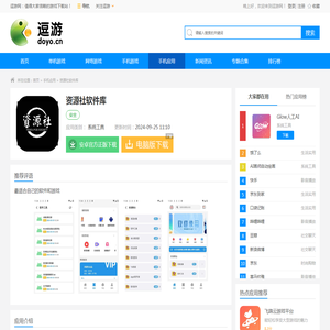 资源社软件库app官方版下载安装-资源社软件库最新版下载v9.99 - 逗游网