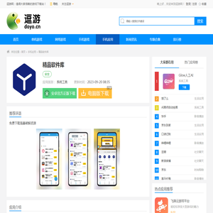 精品软件库app手机版下载安装-精品软件库免费资源安卓最新版v1.3.0 - 逗游网