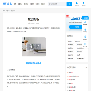 创业好项目(精选5篇) - 世纪秘书
