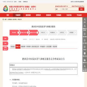 肥西县中医院医用气体配送服务_全国公共资源交易平台（安徽省·合肥市）