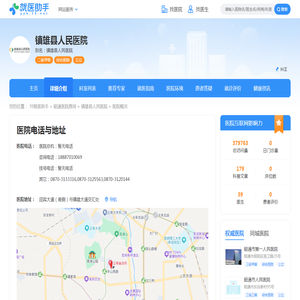 镇雄县人民医院介绍-详细介绍-简介-39就医助手