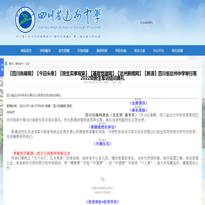 【四川先锋网】【今日头条】【民生实事观察】【基层党建网】【达州新闻网】【新浪】四川省达州中学举行高2022级新生军训结训典礼 - 媒体达中 - 四川省达州中学