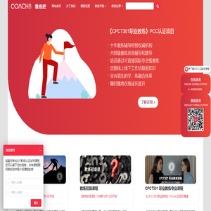 Coach8(教练吧)_ICF国际教练认证培训机构_成长教练平台