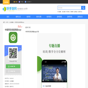 中医药在线官网版app_中医药在线官方版最新版下载_好手游网