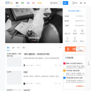 文学博客网 - 作家诗人博客门户 -  原创网络文学网站，免费小说阅读网