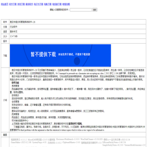 易欣中医诊所管理系统软件 v28全功能绿色商业破解版注册码迅雷下载行业软件-霍普软件下载网