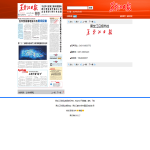黑龙江日报热线