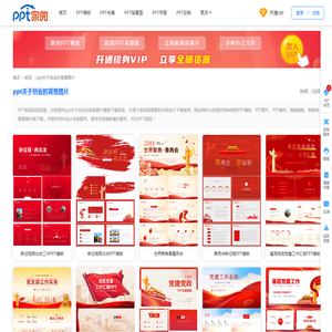 ppt关于创业的背景图片模板下载-PPT家园