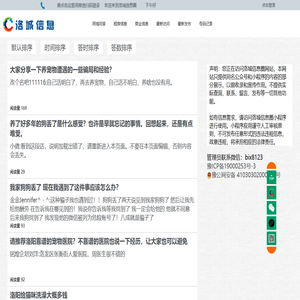 洛城信息圈 洛阳同城交友 必讯网络首页