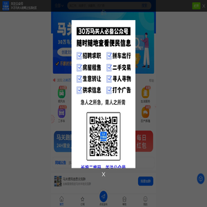 马关帅哉网 - 马关人的同城便民信息平台