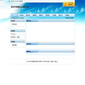 深圳市高健实业有限公司