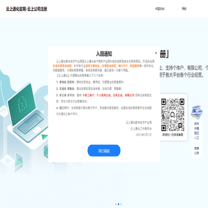 云上通化官网-云上公司注册