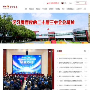 上海国家会计学院