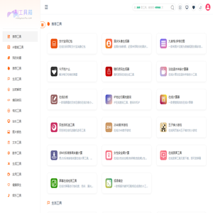 集合AI资源工具箱大全 - AI在线工具箱