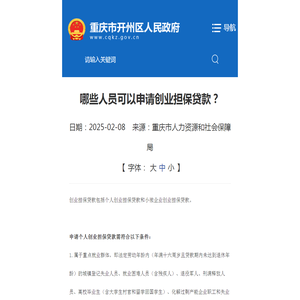 哪些人员可以申请创业担保贷款？