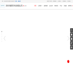 深圳市赛思尔科技有限公司(777.dzsc.com)_网站首页