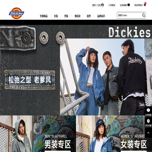 Dickies官方网站