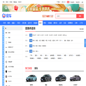 【汽车报价_汽车报价】汽车价格_实时_精准_权威-易车】