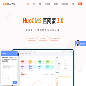 免费开源商用CMS_CMS建站系统_企业建站系统_网站管理系统-HuoCMS官网