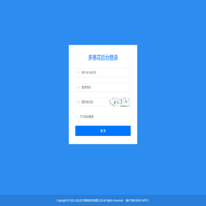多惠花-管理登录