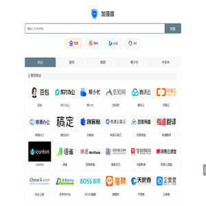 加强版 - 网址大全 网址导航大全 常用网址查询