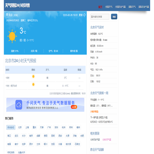 天气预报24小时详情,历史每月气温降雨查询 - 天气二四网