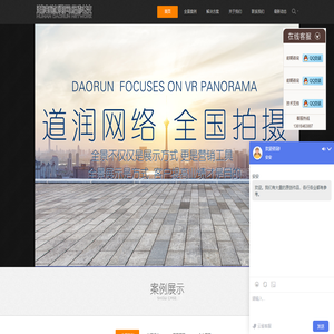 长沙360全景制作_道润网络资深团队拍摄制作VR全景