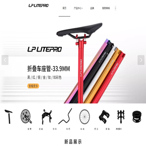 LP LITEPRO-专业折叠自行车配件品牌-深圳市鑫凯铭商贸有限公司