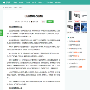 社区服务体会心得体会(通用10篇)