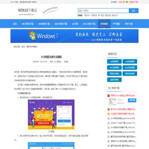 115网盘注册办法图解|win10下载站