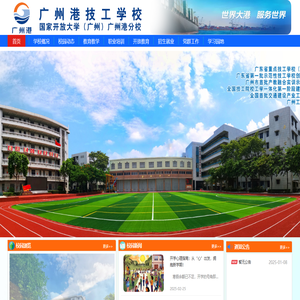 广州港技工学校