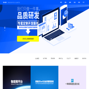 思维沃-国内专业互联网产品定制开发服务商